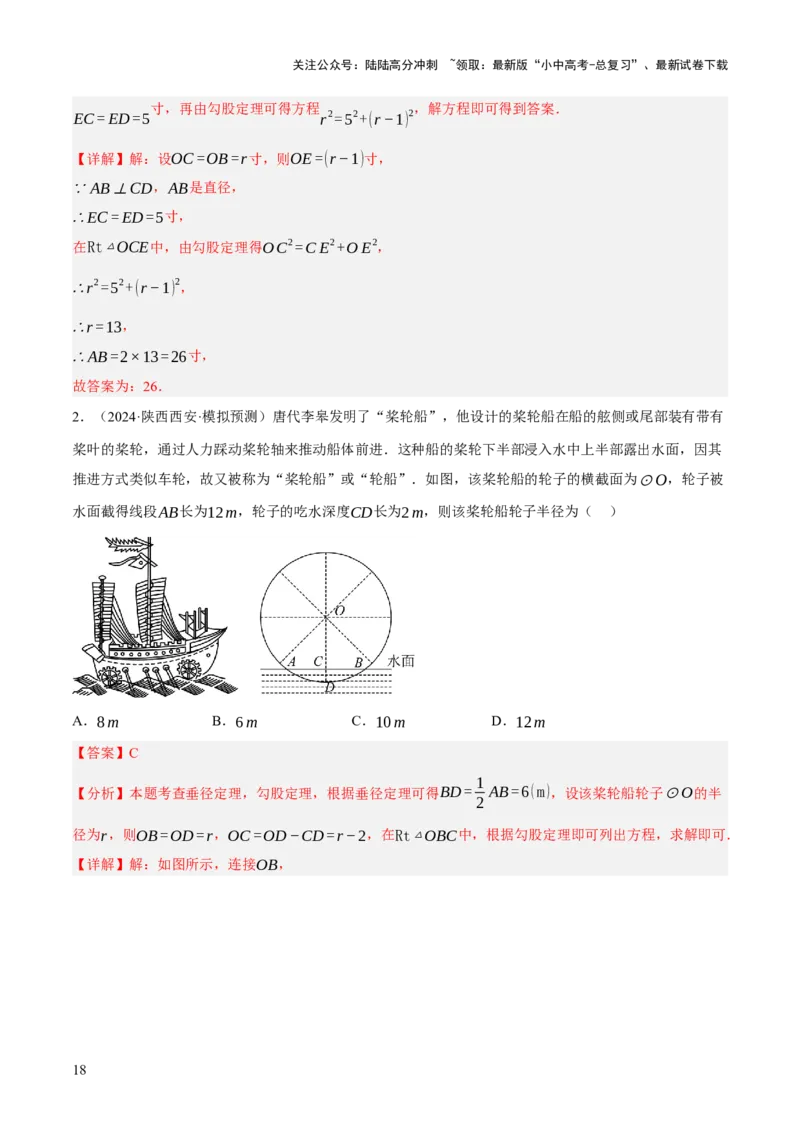 专题14圆的概念及性质（2大模块知识梳理+8个考点+3个重难点+2个易错点）（解析版）_02中考总复习（2026版更新中）_02-数学-中考总复习_2025中考复习资料_2025年中考数学一轮知识梳理