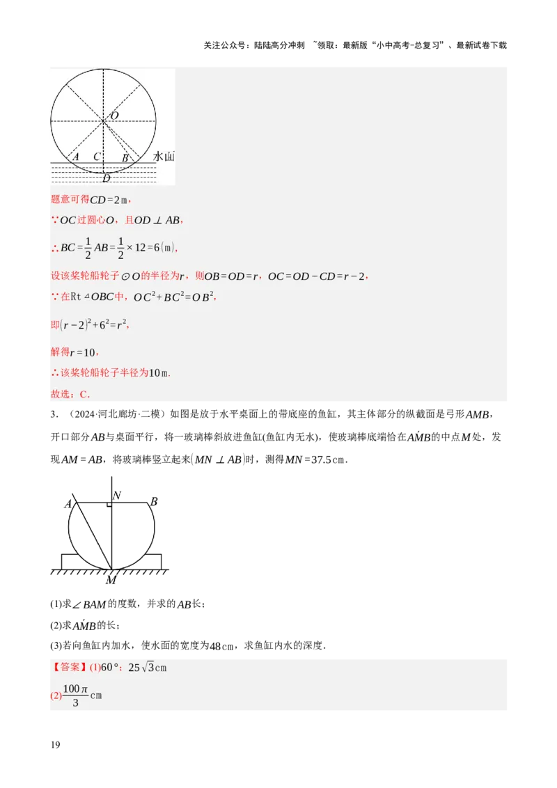 专题14圆的概念及性质（2大模块知识梳理+8个考点+3个重难点+2个易错点）（解析版）_02中考总复习（2026版更新中）_02-数学-中考总复习_2025中考复习资料_2025年中考数学一轮知识梳理