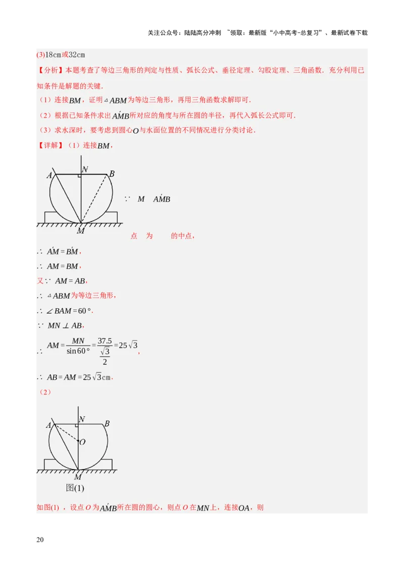专题14圆的概念及性质（2大模块知识梳理+8个考点+3个重难点+2个易错点）（解析版）_02中考总复习（2026版更新中）_02-数学-中考总复习_2025中考复习资料_2025年中考数学一轮知识梳理