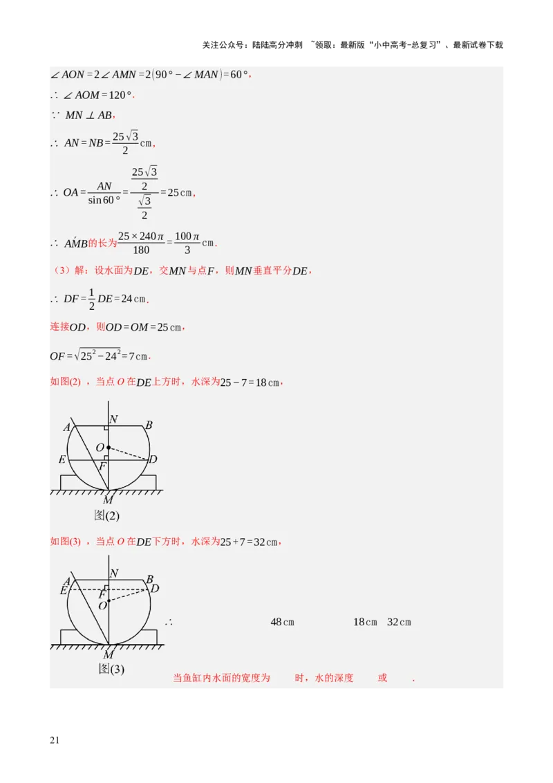 专题14圆的概念及性质（2大模块知识梳理+8个考点+3个重难点+2个易错点）（解析版）_02中考总复习（2026版更新中）_02-数学-中考总复习_2025中考复习资料_2025年中考数学一轮知识梳理