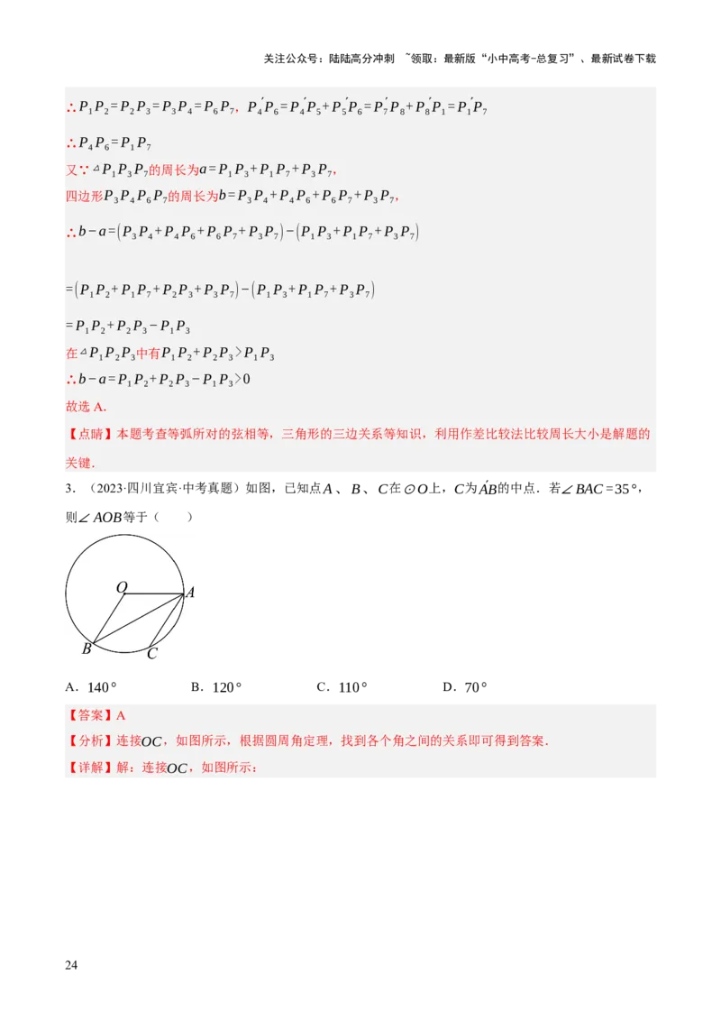 专题14圆的概念及性质（2大模块知识梳理+8个考点+3个重难点+2个易错点）（解析版）_02中考总复习（2026版更新中）_02-数学-中考总复习_2025中考复习资料_2025年中考数学一轮知识梳理