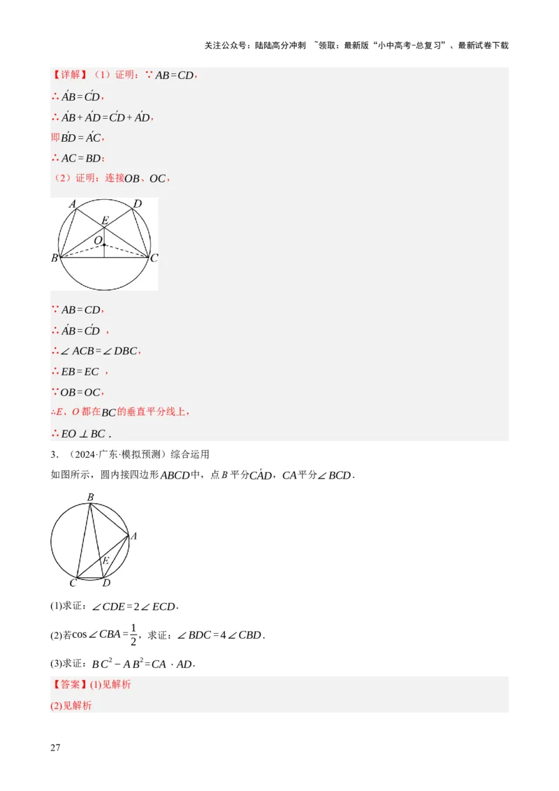 专题14圆的概念及性质（2大模块知识梳理+8个考点+3个重难点+2个易错点）（解析版）_02中考总复习（2026版更新中）_02-数学-中考总复习_2025中考复习资料_2025年中考数学一轮知识梳理