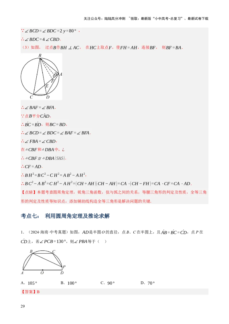专题14圆的概念及性质（2大模块知识梳理+8个考点+3个重难点+2个易错点）（解析版）_02中考总复习（2026版更新中）_02-数学-中考总复习_2025中考复习资料_2025年中考数学一轮知识梳理