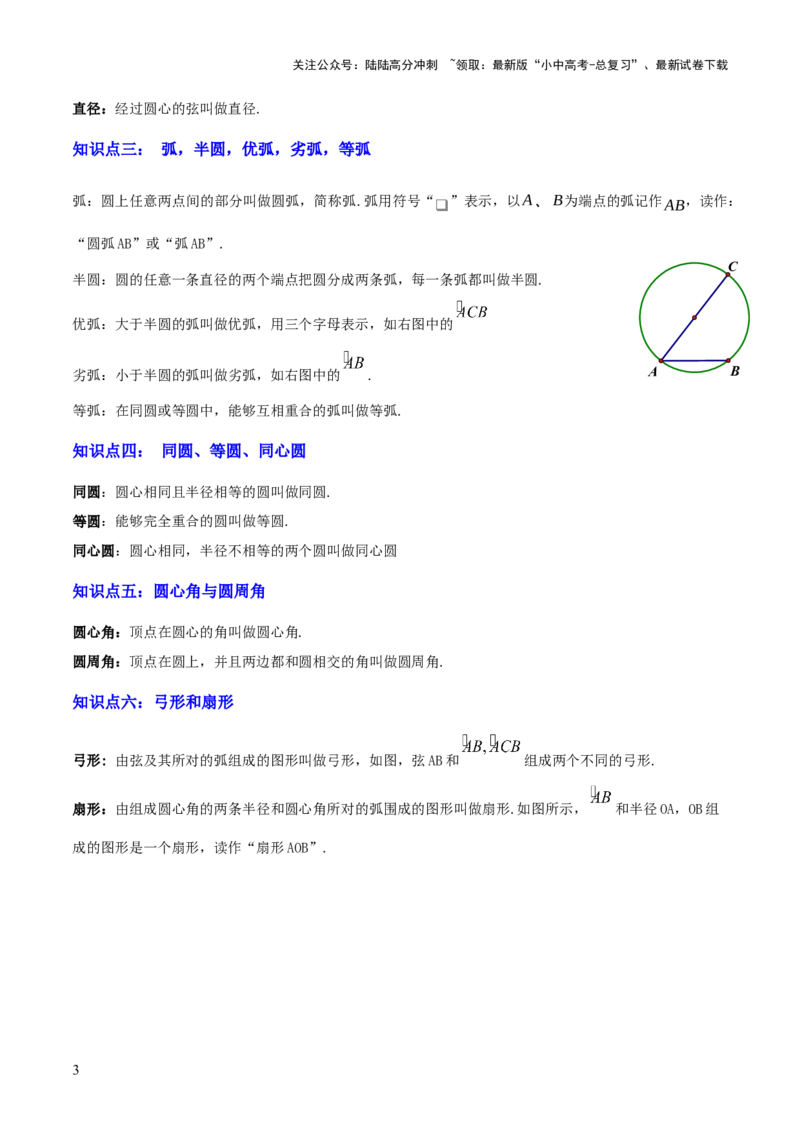 专题14圆的概念及性质（2大模块知识梳理+8个考点+3个重难点+2个易错点）（解析版）_02中考总复习（2026版更新中）_02-数学-中考总复习_2025中考复习资料_2025年中考数学一轮知识梳理