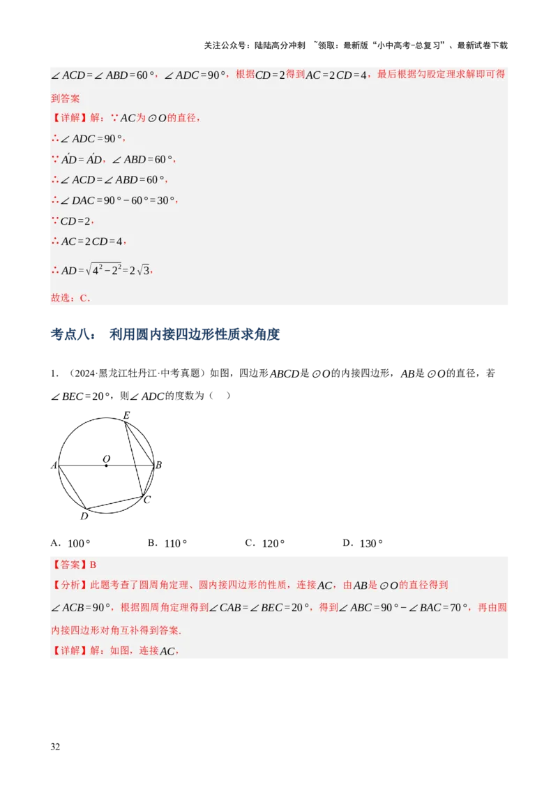 专题14圆的概念及性质（2大模块知识梳理+8个考点+3个重难点+2个易错点）（解析版）_02中考总复习（2026版更新中）_02-数学-中考总复习_2025中考复习资料_2025年中考数学一轮知识梳理