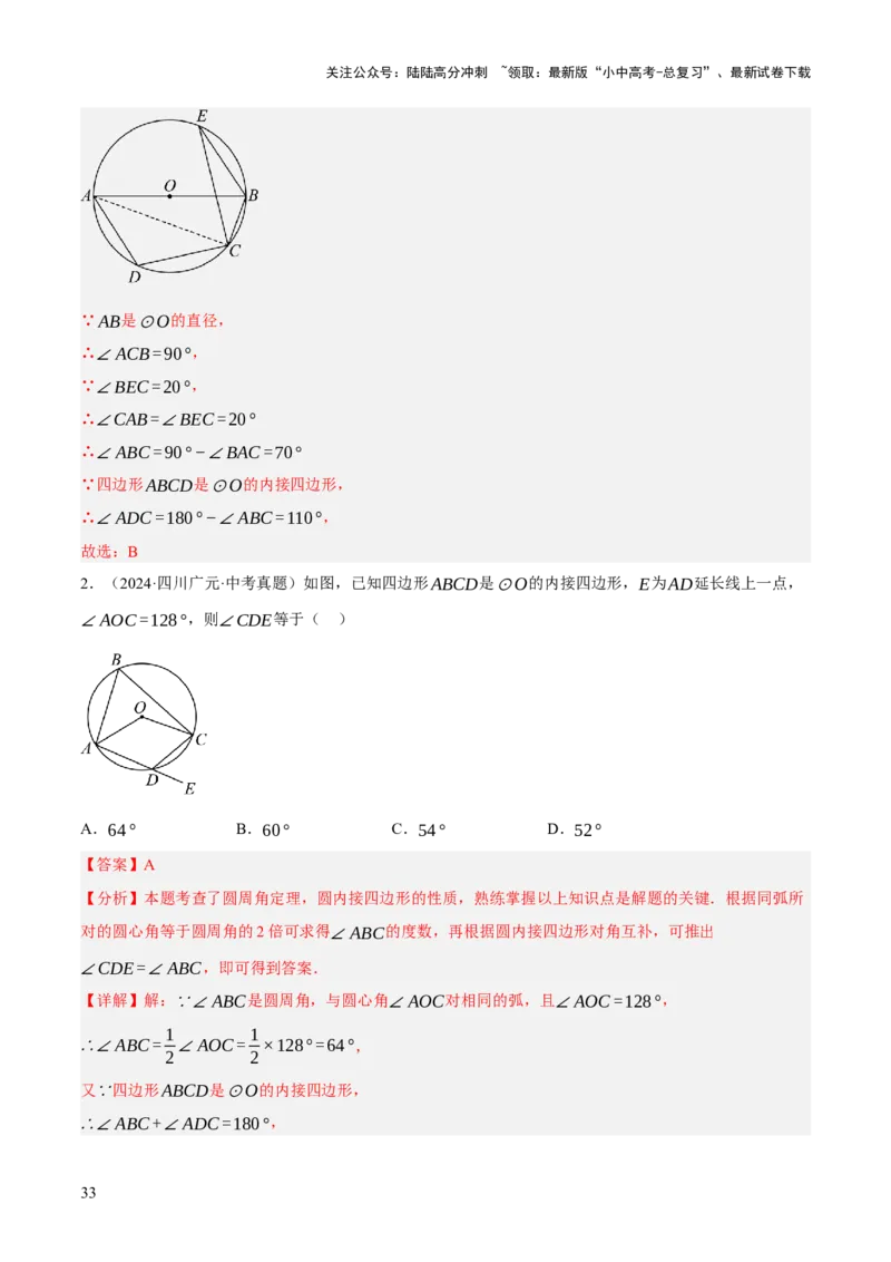 专题14圆的概念及性质（2大模块知识梳理+8个考点+3个重难点+2个易错点）（解析版）_02中考总复习（2026版更新中）_02-数学-中考总复习_2025中考复习资料_2025年中考数学一轮知识梳理