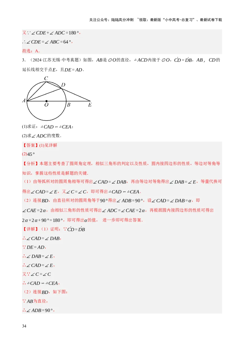 专题14圆的概念及性质（2大模块知识梳理+8个考点+3个重难点+2个易错点）（解析版）_02中考总复习（2026版更新中）_02-数学-中考总复习_2025中考复习资料_2025年中考数学一轮知识梳理