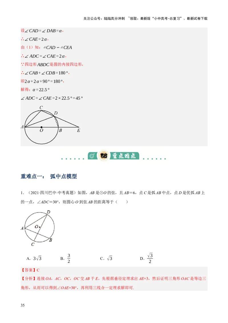 专题14圆的概念及性质（2大模块知识梳理+8个考点+3个重难点+2个易错点）（解析版）_02中考总复习（2026版更新中）_02-数学-中考总复习_2025中考复习资料_2025年中考数学一轮知识梳理