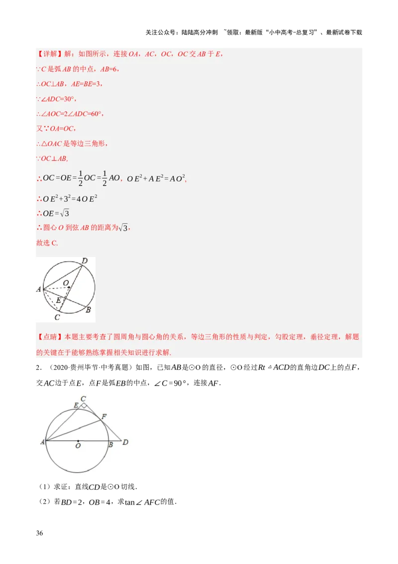专题14圆的概念及性质（2大模块知识梳理+8个考点+3个重难点+2个易错点）（解析版）_02中考总复习（2026版更新中）_02-数学-中考总复习_2025中考复习资料_2025年中考数学一轮知识梳理