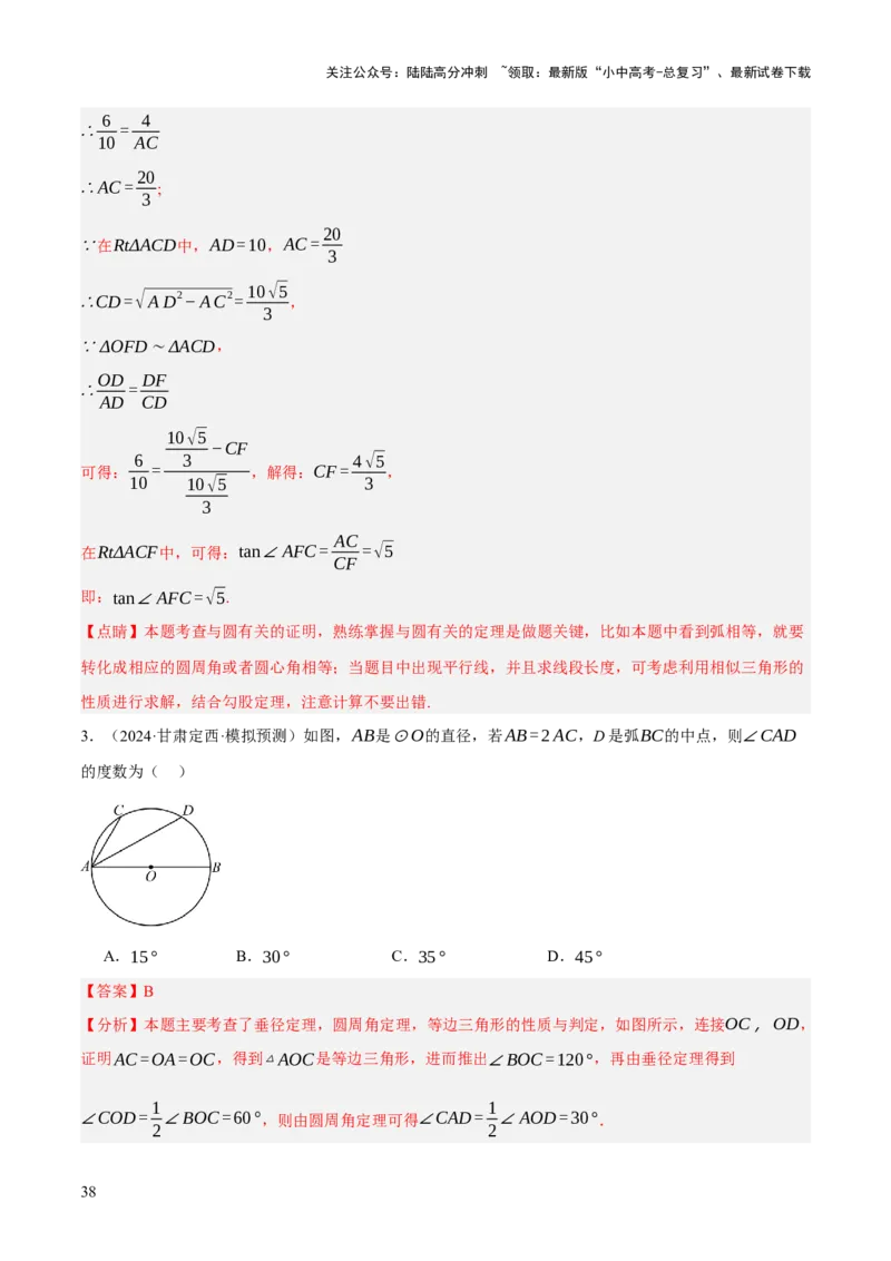 专题14圆的概念及性质（2大模块知识梳理+8个考点+3个重难点+2个易错点）（解析版）_02中考总复习（2026版更新中）_02-数学-中考总复习_2025中考复习资料_2025年中考数学一轮知识梳理