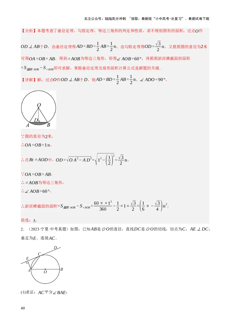 专题14圆的概念及性质（2大模块知识梳理+8个考点+3个重难点+2个易错点）（解析版）_02中考总复习（2026版更新中）_02-数学-中考总复习_2025中考复习资料_2025年中考数学一轮知识梳理
