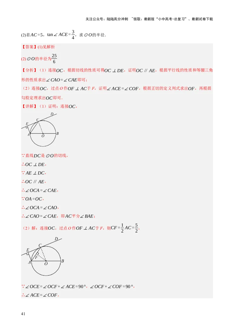 专题14圆的概念及性质（2大模块知识梳理+8个考点+3个重难点+2个易错点）（解析版）_02中考总复习（2026版更新中）_02-数学-中考总复习_2025中考复习资料_2025年中考数学一轮知识梳理