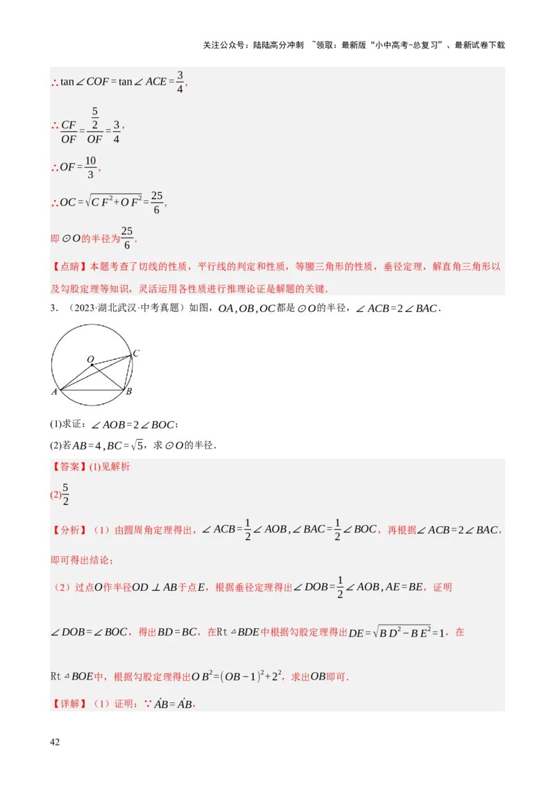 专题14圆的概念及性质（2大模块知识梳理+8个考点+3个重难点+2个易错点）（解析版）_02中考总复习（2026版更新中）_02-数学-中考总复习_2025中考复习资料_2025年中考数学一轮知识梳理