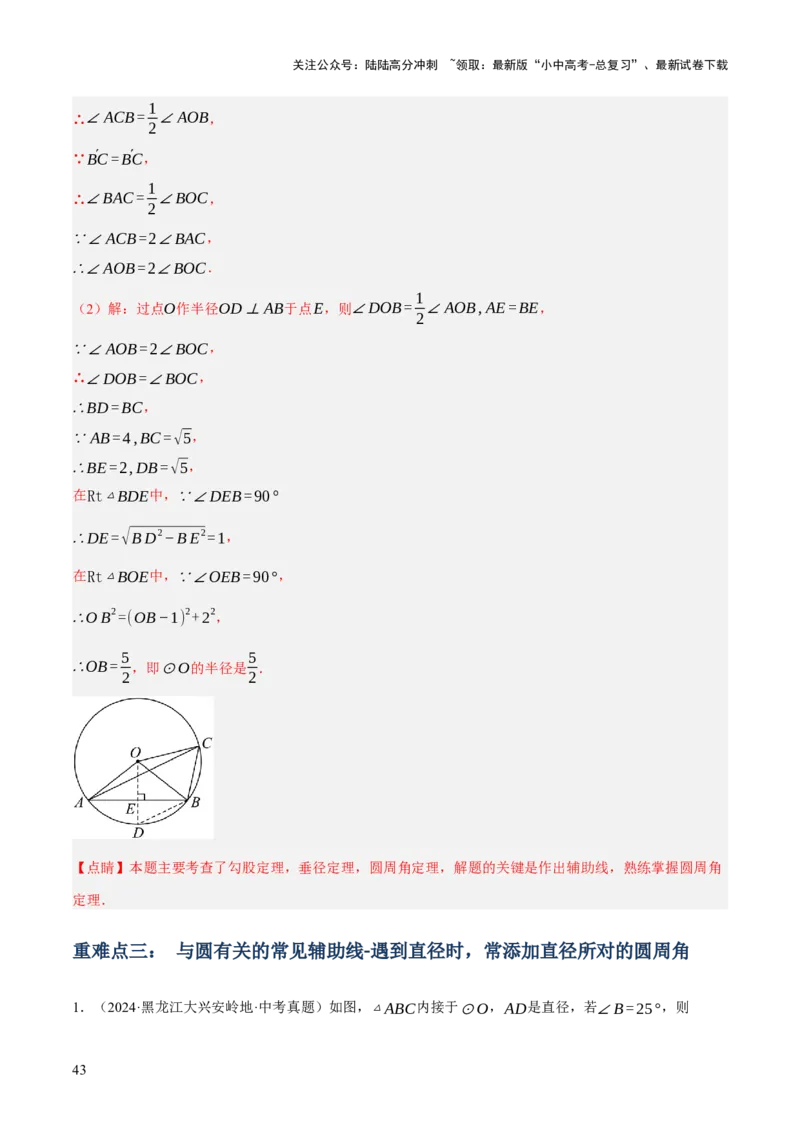 专题14圆的概念及性质（2大模块知识梳理+8个考点+3个重难点+2个易错点）（解析版）_02中考总复习（2026版更新中）_02-数学-中考总复习_2025中考复习资料_2025年中考数学一轮知识梳理