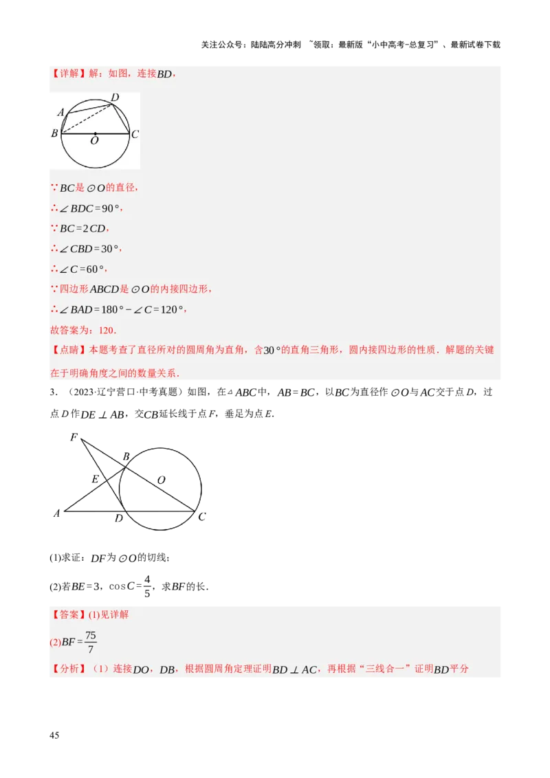 专题14圆的概念及性质（2大模块知识梳理+8个考点+3个重难点+2个易错点）（解析版）_02中考总复习（2026版更新中）_02-数学-中考总复习_2025中考复习资料_2025年中考数学一轮知识梳理
