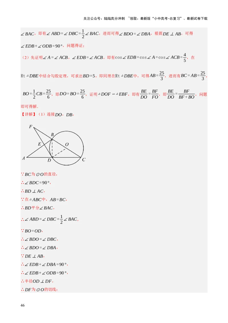 专题14圆的概念及性质（2大模块知识梳理+8个考点+3个重难点+2个易错点）（解析版）_02中考总复习（2026版更新中）_02-数学-中考总复习_2025中考复习资料_2025年中考数学一轮知识梳理