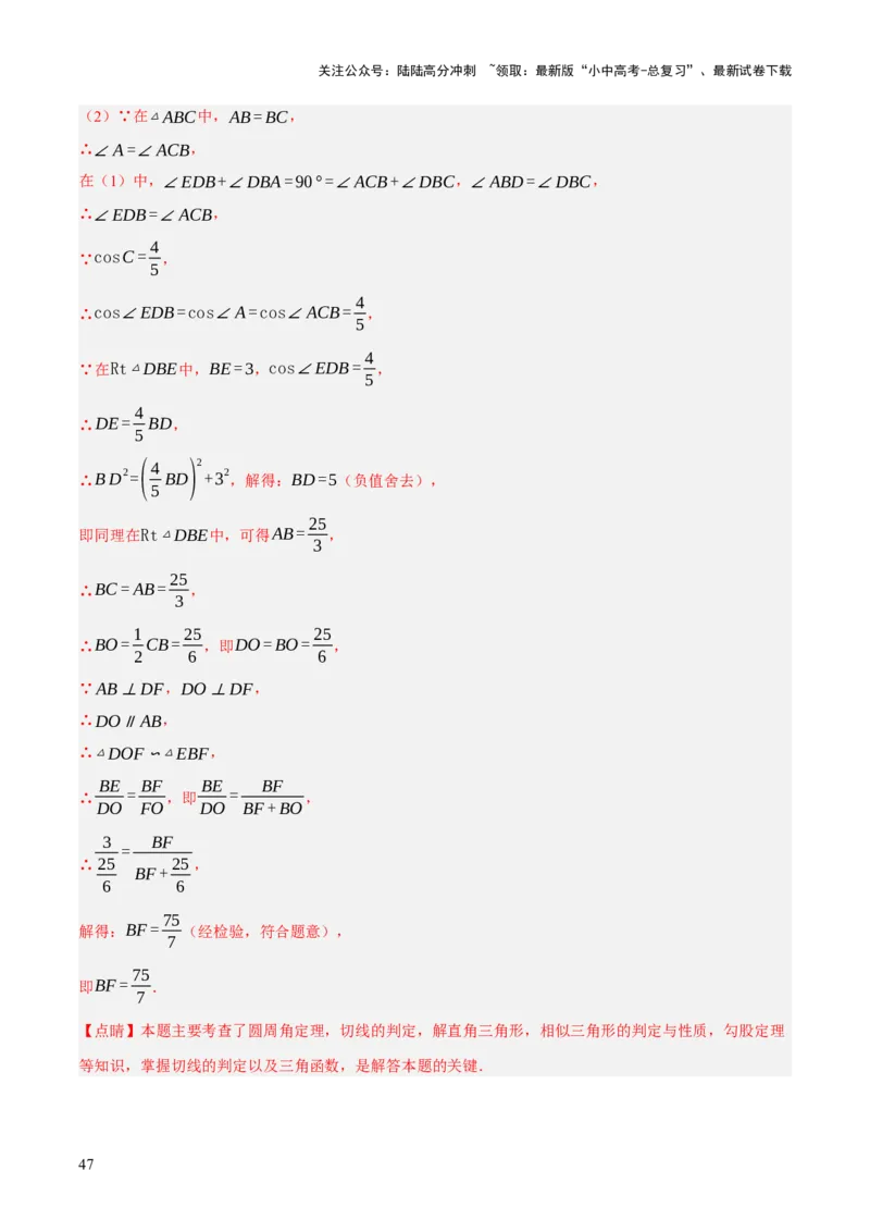 专题14圆的概念及性质（2大模块知识梳理+8个考点+3个重难点+2个易错点）（解析版）_02中考总复习（2026版更新中）_02-数学-中考总复习_2025中考复习资料_2025年中考数学一轮知识梳理