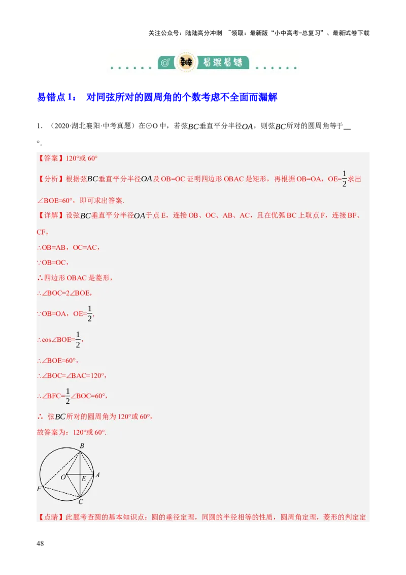 专题14圆的概念及性质（2大模块知识梳理+8个考点+3个重难点+2个易错点）（解析版）_02中考总复习（2026版更新中）_02-数学-中考总复习_2025中考复习资料_2025年中考数学一轮知识梳理