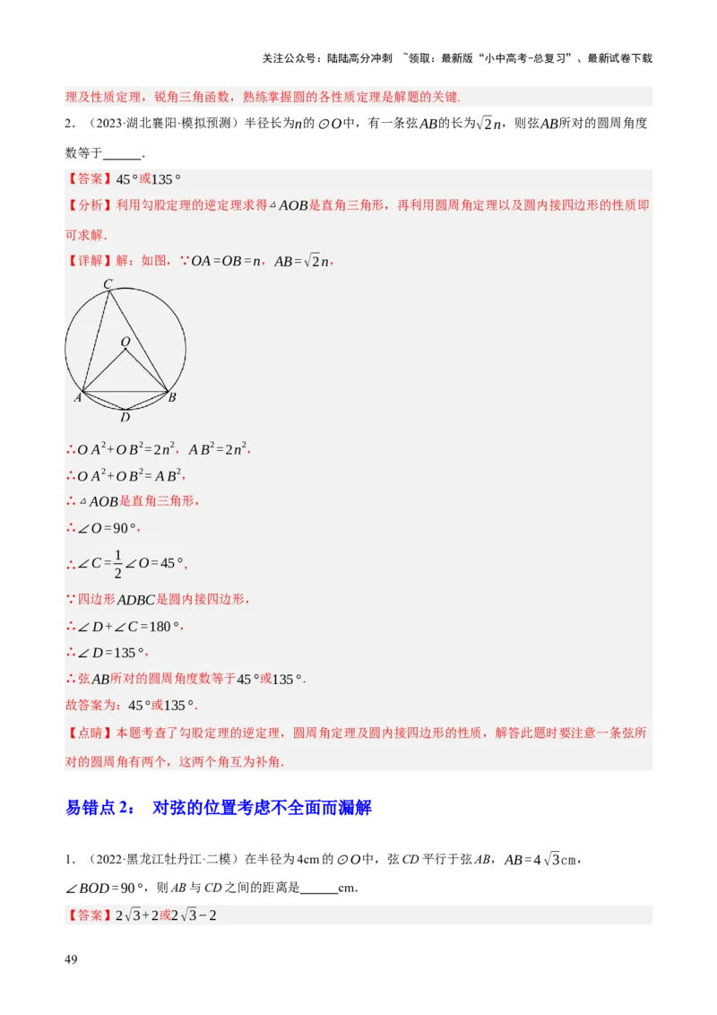 专题14圆的概念及性质（2大模块知识梳理+8个考点+3个重难点+2个易错点）（解析版）_02中考总复习（2026版更新中）_02-数学-中考总复习_2025中考复习资料_2025年中考数学一轮知识梳理
