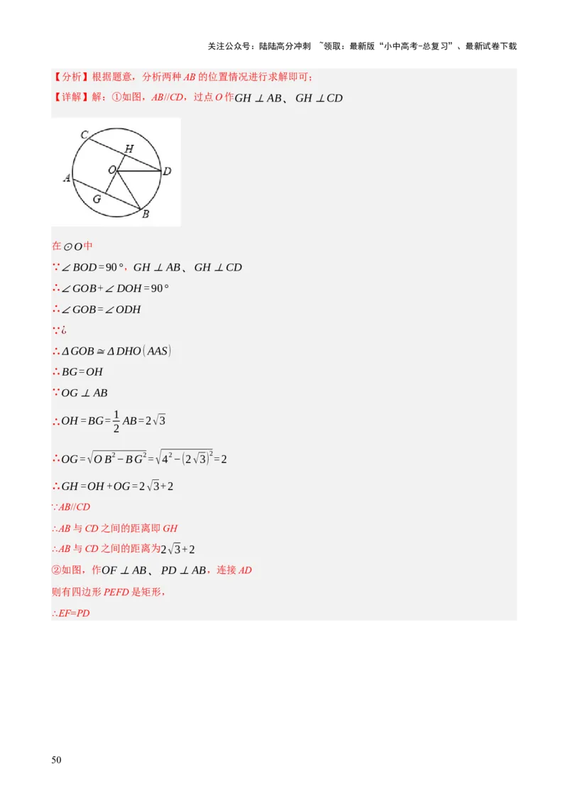 专题14圆的概念及性质（2大模块知识梳理+8个考点+3个重难点+2个易错点）（解析版）_02中考总复习（2026版更新中）_02-数学-中考总复习_2025中考复习资料_2025年中考数学一轮知识梳理