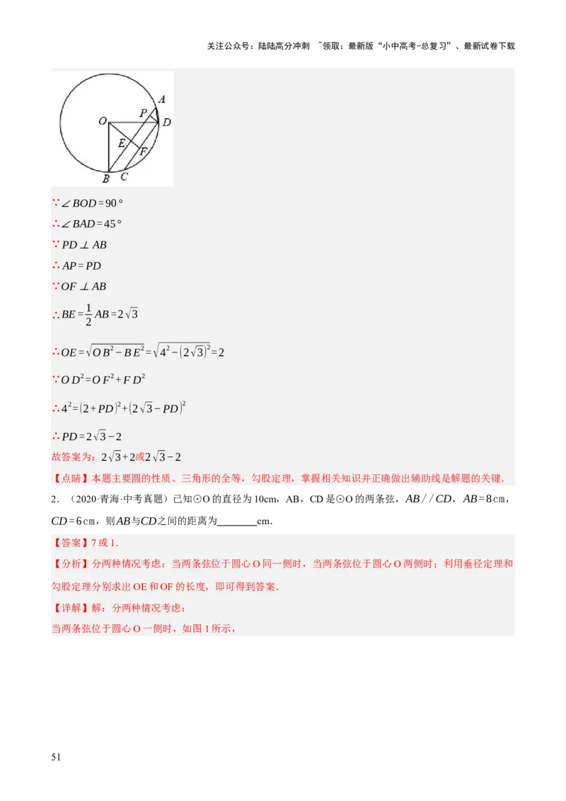 专题14圆的概念及性质（2大模块知识梳理+8个考点+3个重难点+2个易错点）（解析版）_02中考总复习（2026版更新中）_02-数学-中考总复习_2025中考复习资料_2025年中考数学一轮知识梳理