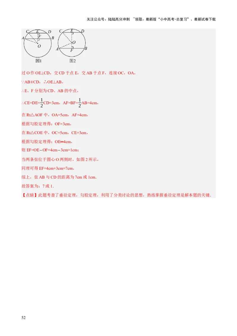 专题14圆的概念及性质（2大模块知识梳理+8个考点+3个重难点+2个易错点）（解析版）_02中考总复习（2026版更新中）_02-数学-中考总复习_2025中考复习资料_2025年中考数学一轮知识梳理