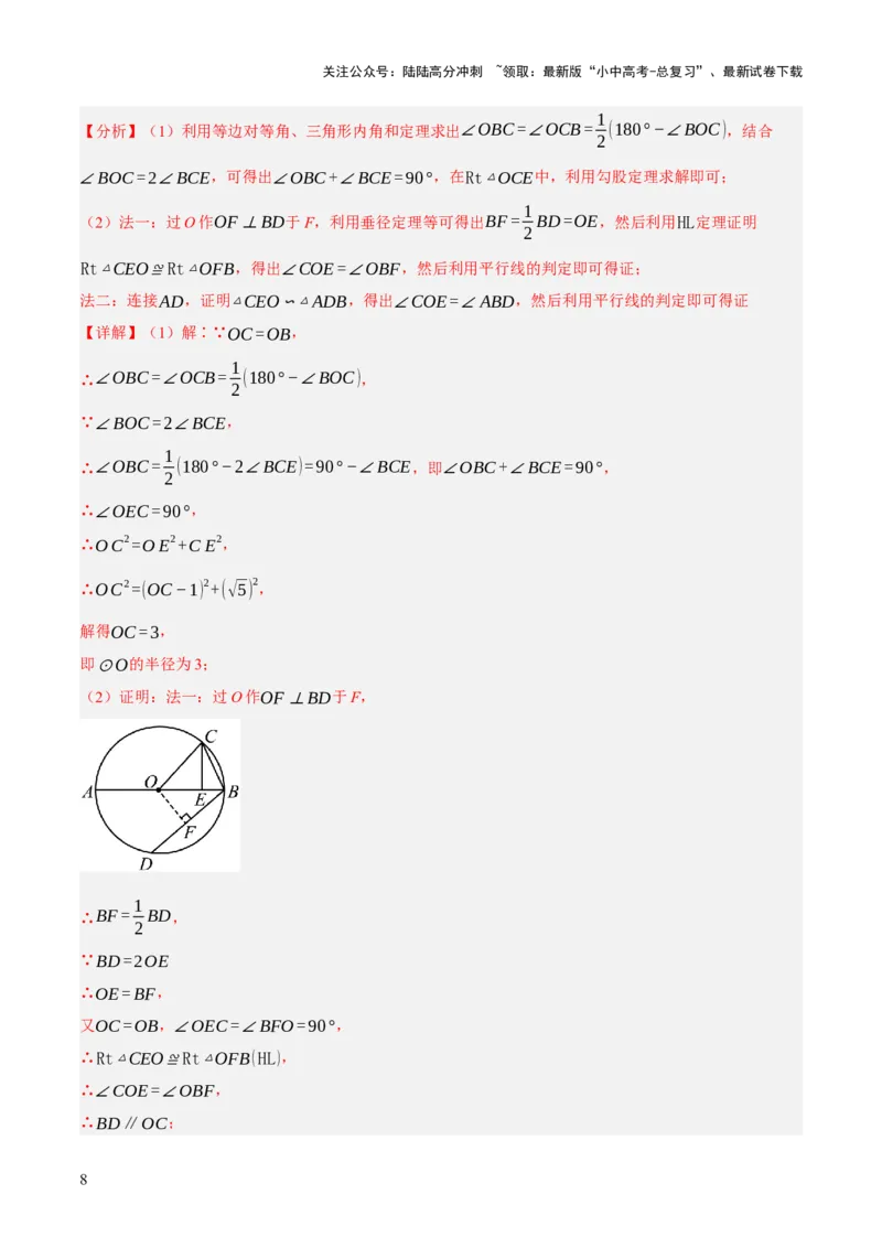 专题14圆的概念及性质（2大模块知识梳理+8个考点+3个重难点+2个易错点）（解析版）_02中考总复习（2026版更新中）_02-数学-中考总复习_2025中考复习资料_2025年中考数学一轮知识梳理
