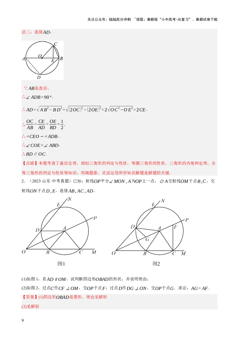 专题14圆的概念及性质（2大模块知识梳理+8个考点+3个重难点+2个易错点）（解析版）_02中考总复习（2026版更新中）_02-数学-中考总复习_2025中考复习资料_2025年中考数学一轮知识梳理