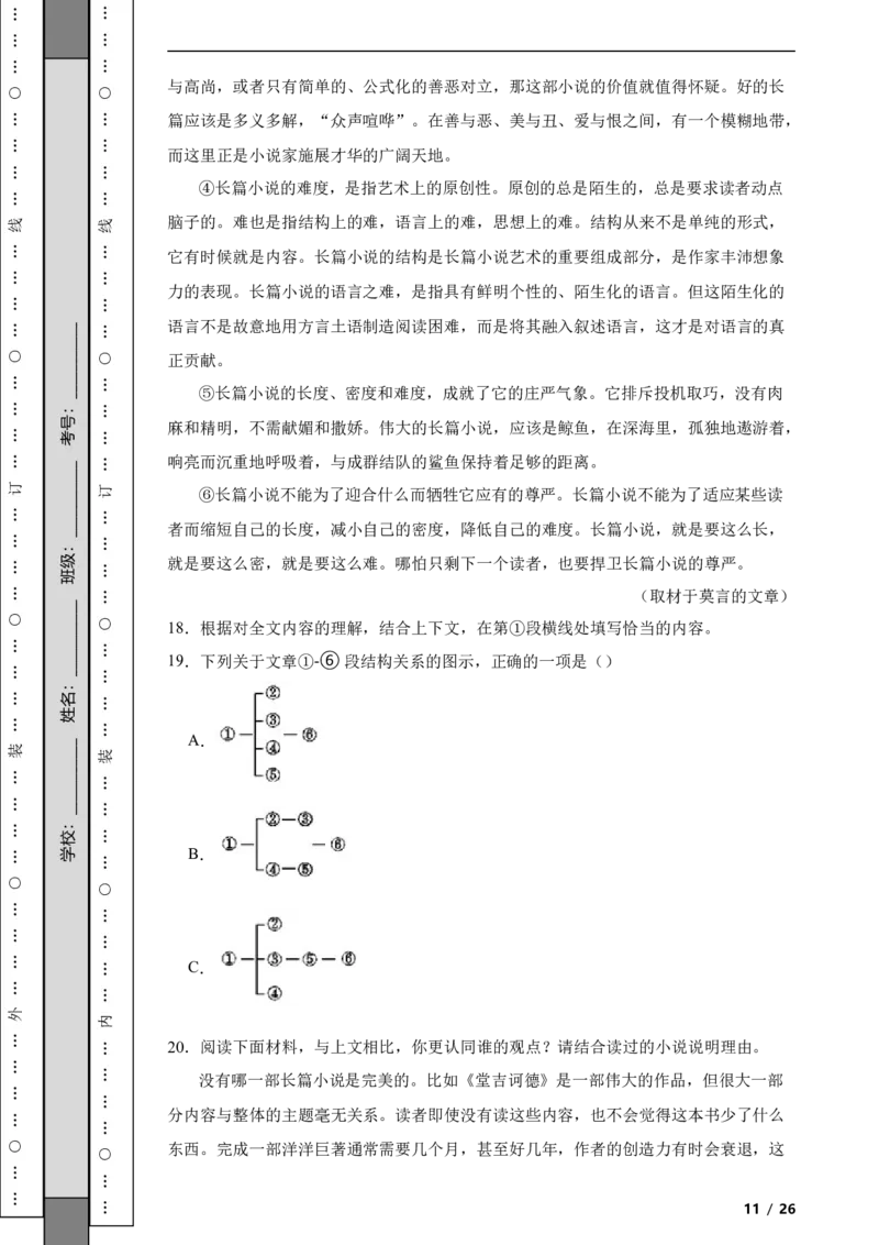 北京市石景山区2021-2022学年九年级上学期语文期末考试试卷附解析(1)_北京初中期末题_C605-京七八九_B语文七八九_北京9上语文_2019-2022