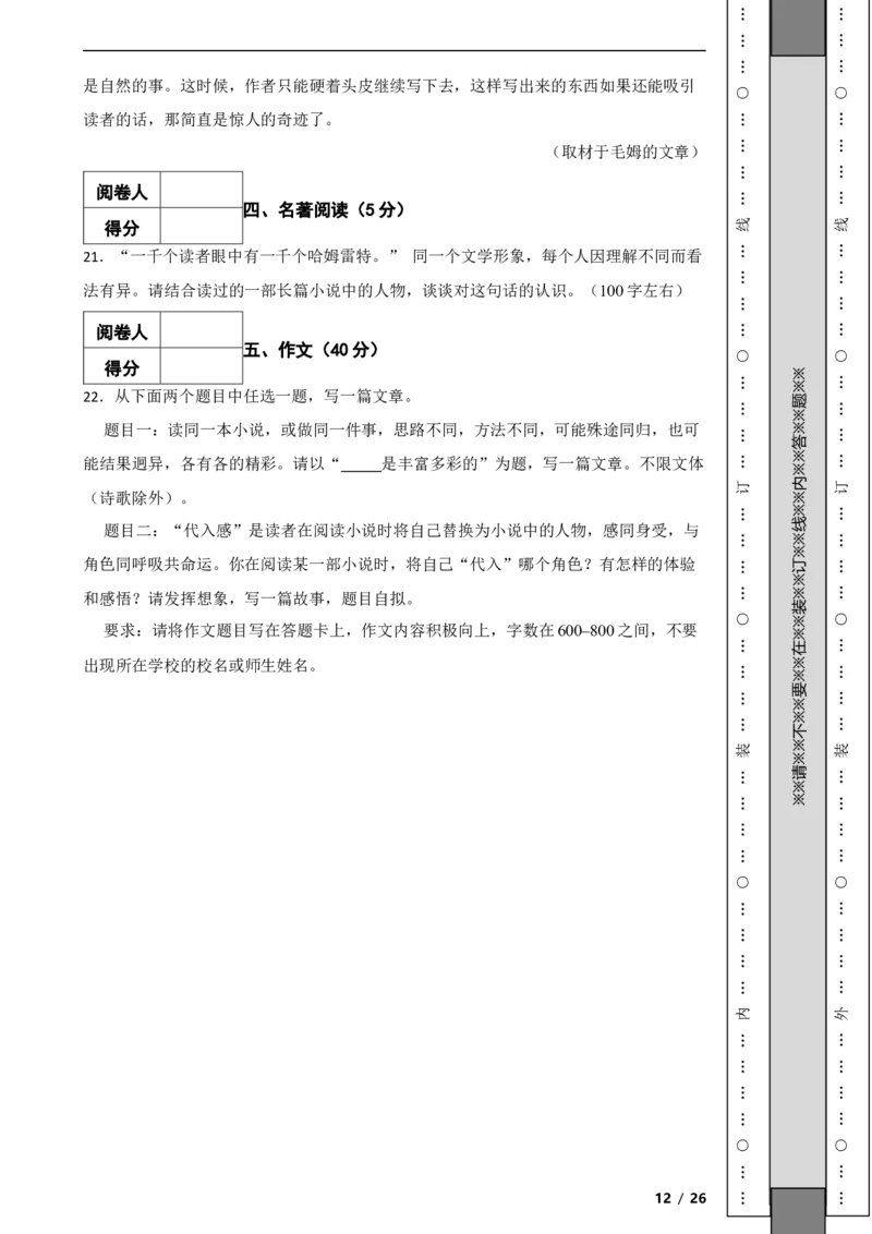 北京市石景山区2021-2022学年九年级上学期语文期末考试试卷附解析(1)_北京初中期末题_C605-京七八九_B语文七八九_北京9上语文_2019-2022