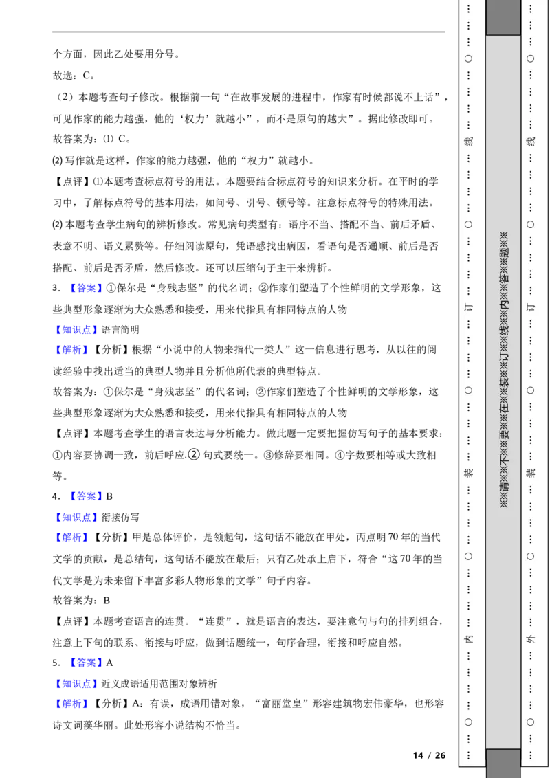 北京市石景山区2021-2022学年九年级上学期语文期末考试试卷附解析(1)_北京初中期末题_C605-京七八九_B语文七八九_北京9上语文_2019-2022