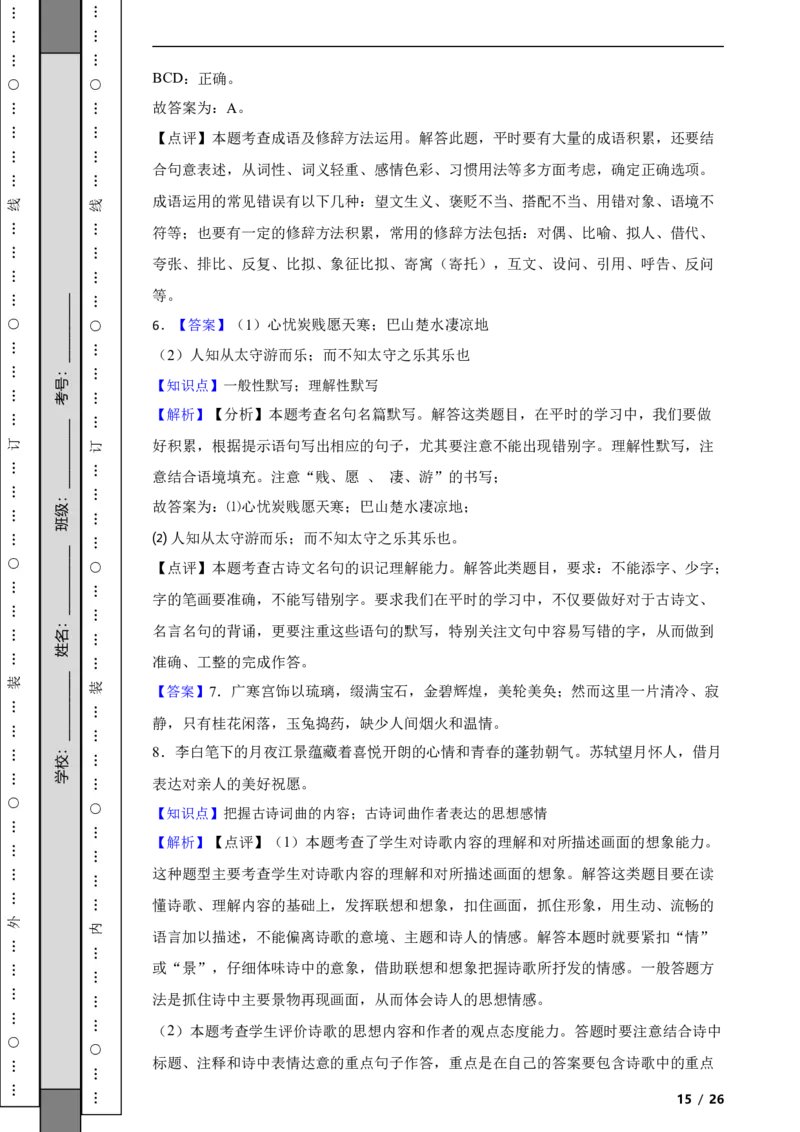 北京市石景山区2021-2022学年九年级上学期语文期末考试试卷附解析(1)_北京初中期末题_C605-京七八九_B语文七八九_北京9上语文_2019-2022