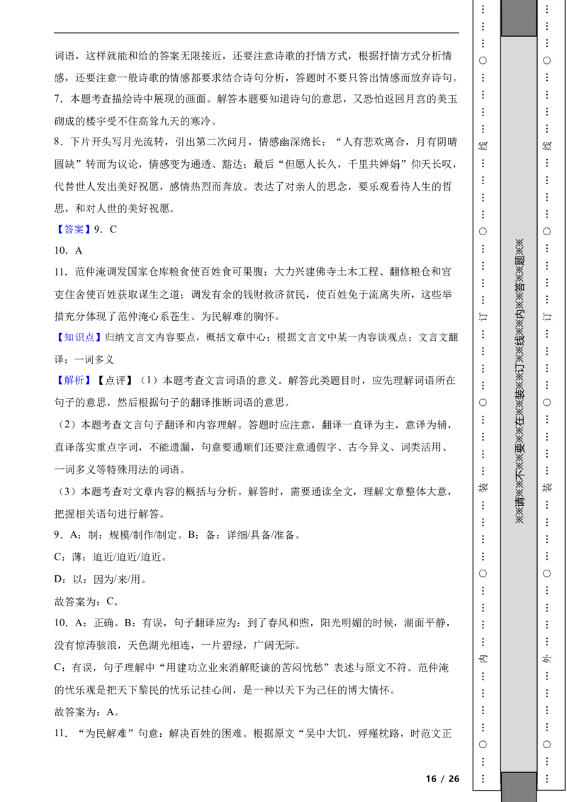 北京市石景山区2021-2022学年九年级上学期语文期末考试试卷附解析(1)_北京初中期末题_C605-京七八九_B语文七八九_北京9上语文_2019-2022
