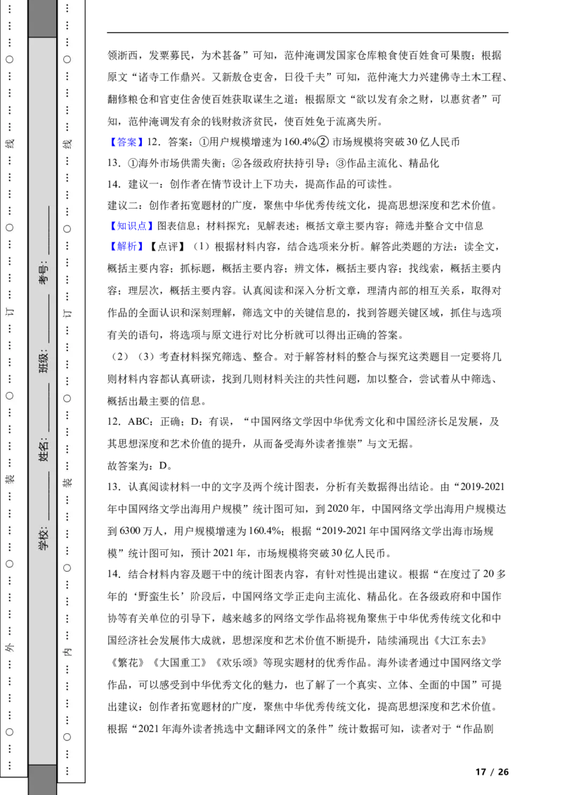 北京市石景山区2021-2022学年九年级上学期语文期末考试试卷附解析(1)_北京初中期末题_C605-京七八九_B语文七八九_北京9上语文_2019-2022