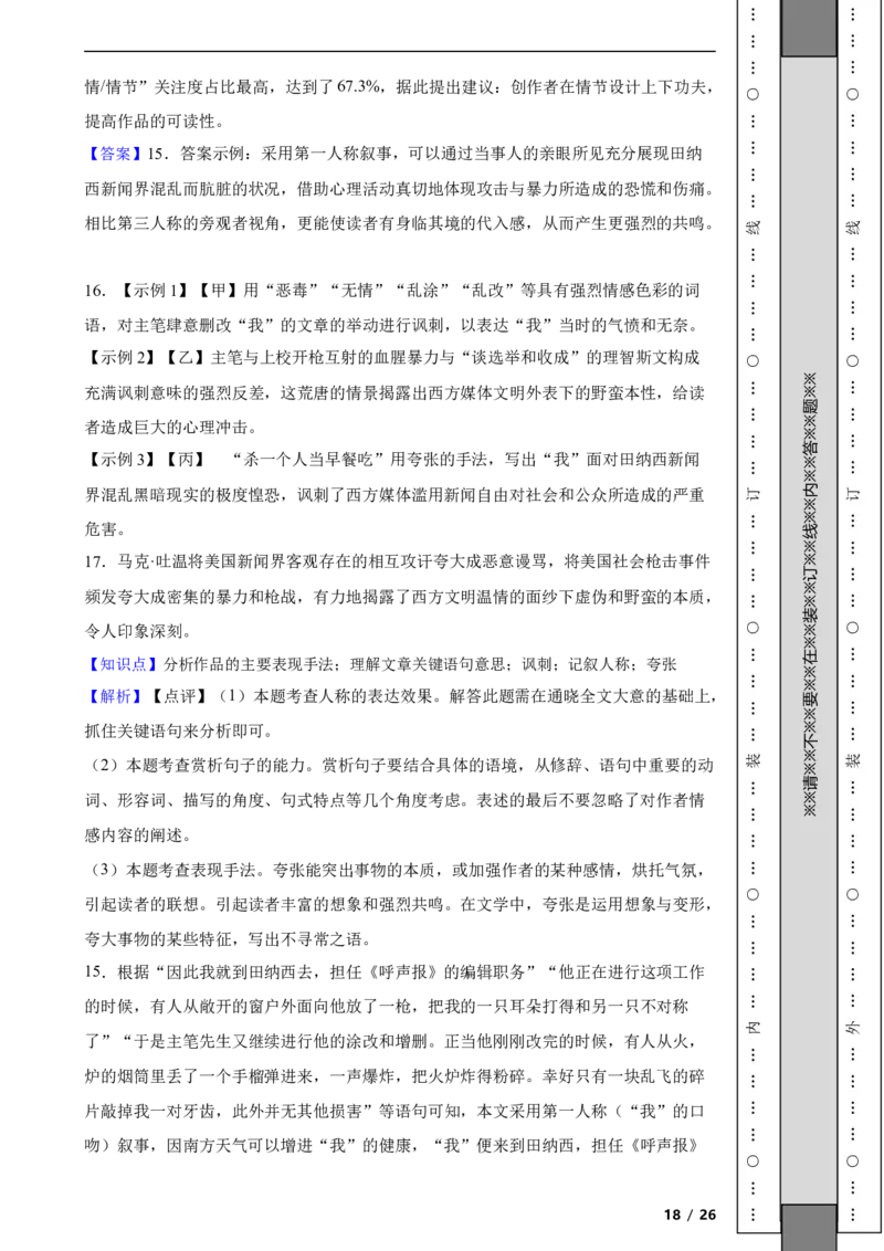 北京市石景山区2021-2022学年九年级上学期语文期末考试试卷附解析(1)_北京初中期末题_C605-京七八九_B语文七八九_北京9上语文_2019-2022