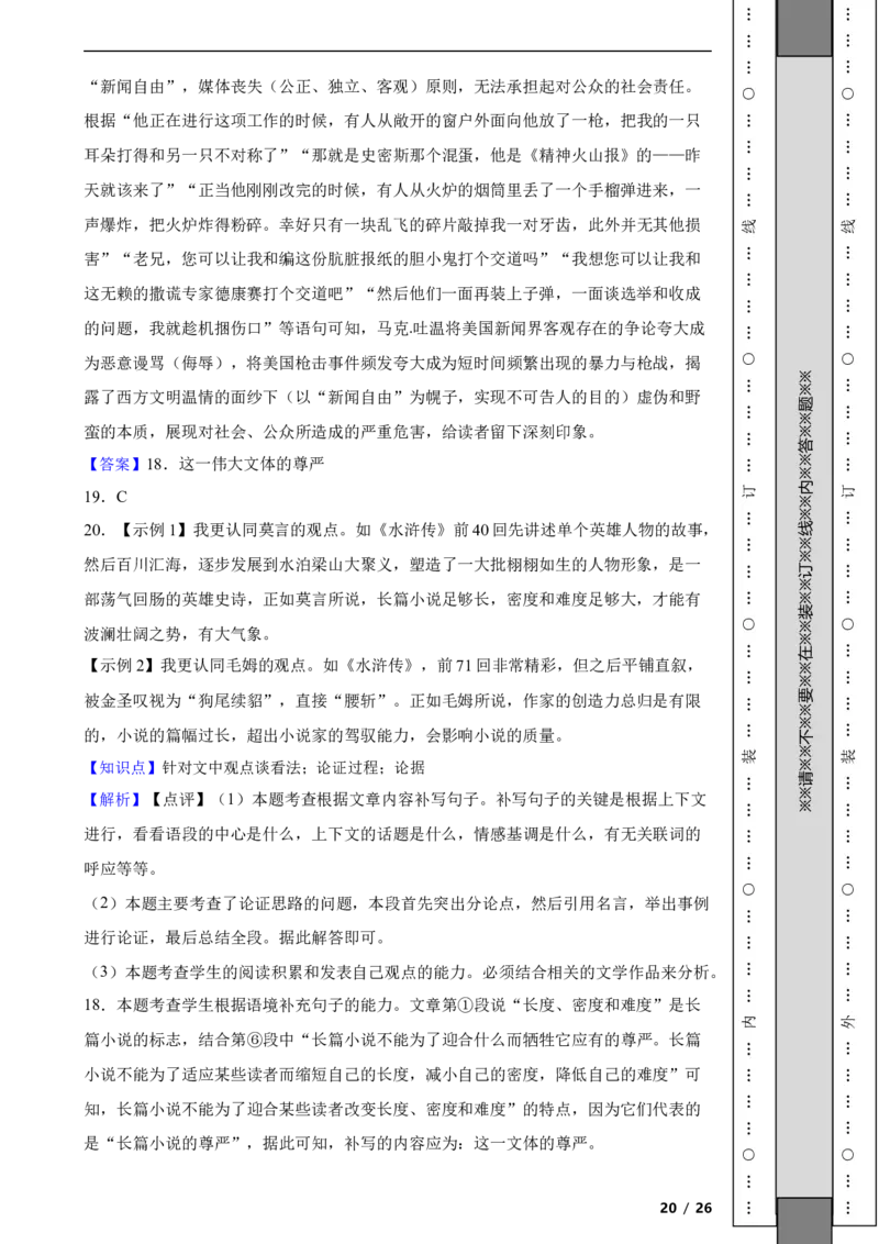 北京市石景山区2021-2022学年九年级上学期语文期末考试试卷附解析(1)_北京初中期末题_C605-京七八九_B语文七八九_北京9上语文_2019-2022