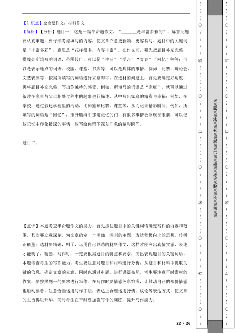 北京市石景山区2021-2022学年九年级上学期语文期末考试试卷附解析(1)_北京初中期末题_C605-京七八九_B语文七八九_北京9上语文_2019-2022