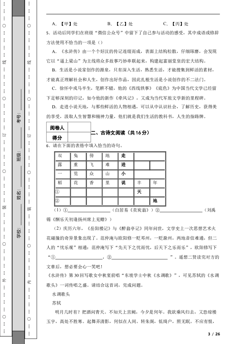 北京市石景山区2021-2022学年九年级上学期语文期末考试试卷附解析(1)_北京初中期末题_C605-京七八九_B语文七八九_北京9上语文_2019-2022