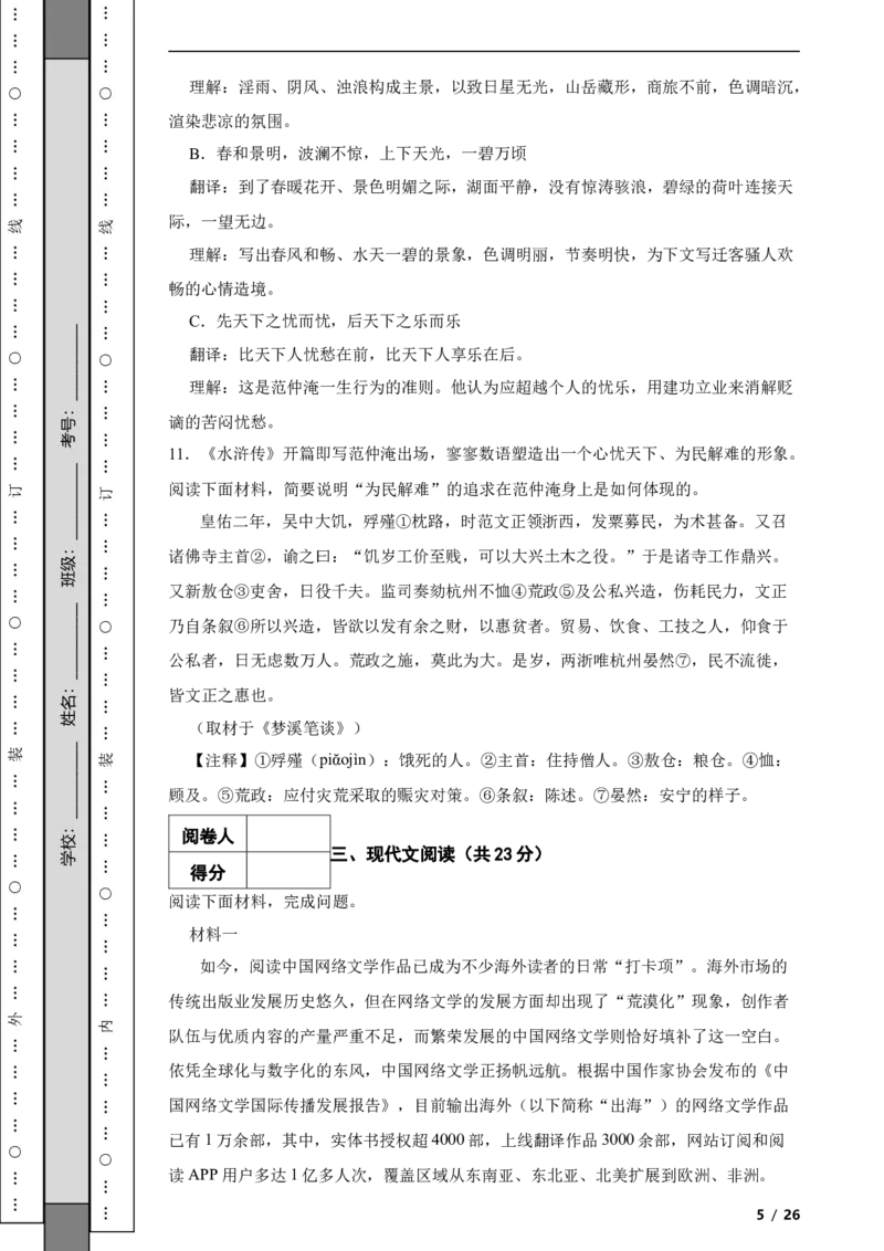 北京市石景山区2021-2022学年九年级上学期语文期末考试试卷附解析(1)_北京初中期末题_C605-京七八九_B语文七八九_北京9上语文_2019-2022