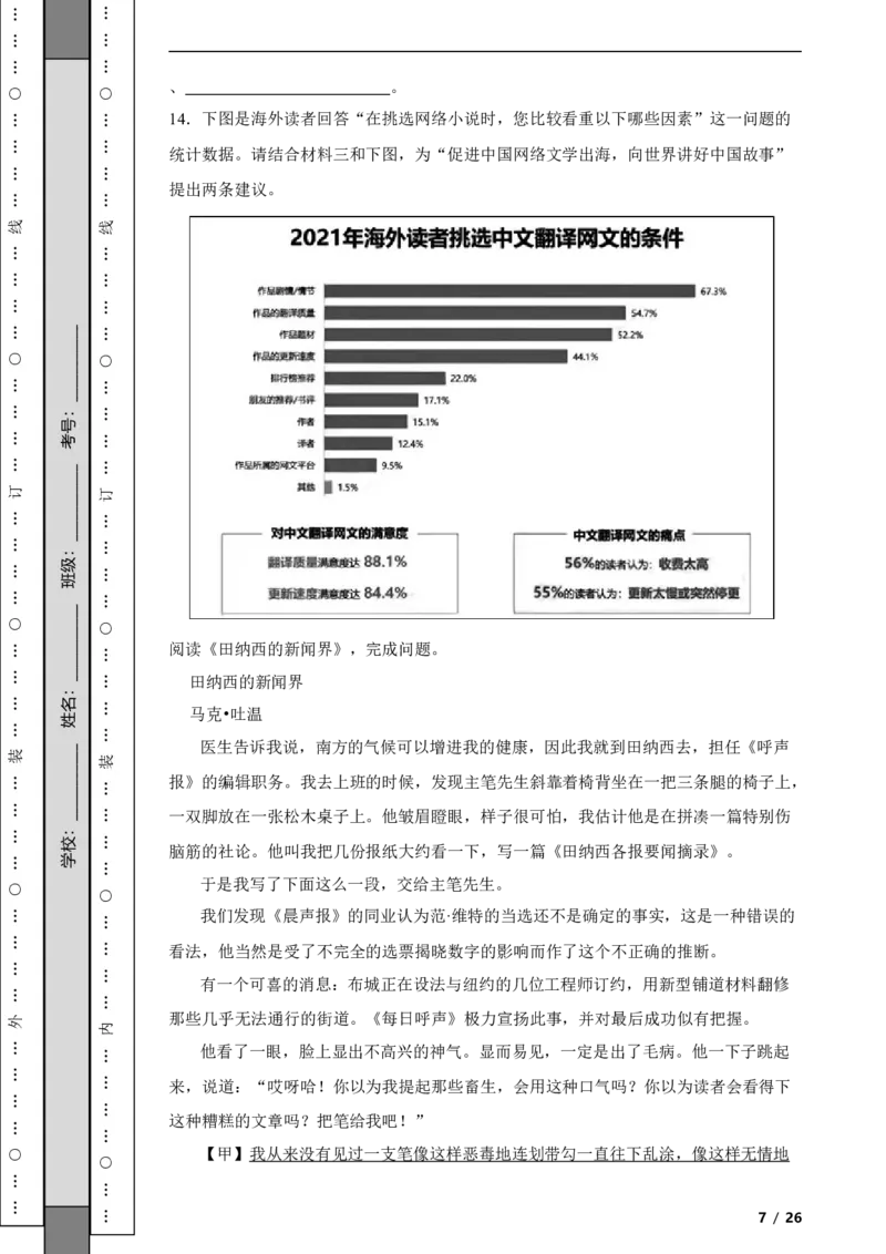 北京市石景山区2021-2022学年九年级上学期语文期末考试试卷附解析(1)_北京初中期末题_C605-京七八九_B语文七八九_北京9上语文_2019-2022