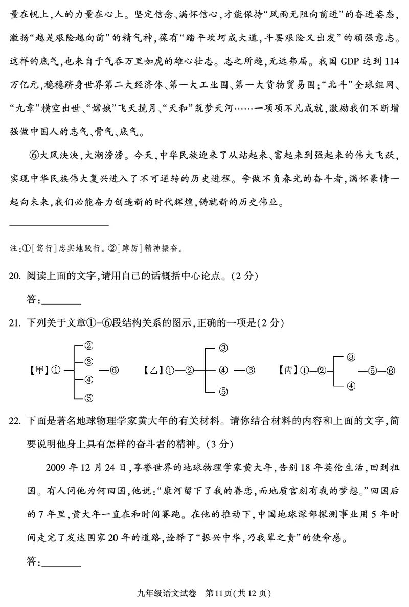 2022北京朝阳初三二模语文（PDF版）(1)_北京初中期末题_C605-京七八九_B语文七八九_北京9下语文_2022-2023前_2022年北京市朝阳区中考二模语文试题