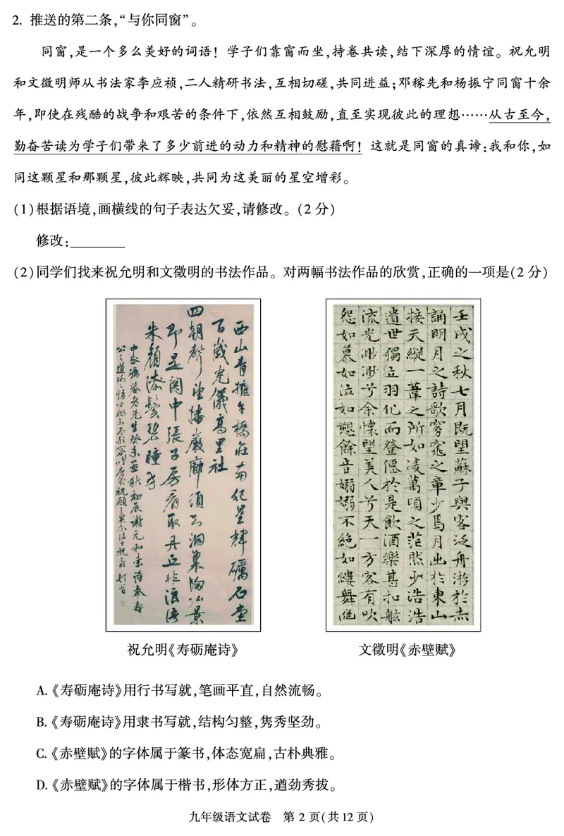 2022北京朝阳初三二模语文（PDF版）(1)_北京初中期末题_C605-京七八九_B语文七八九_北京9下语文_2022-2023前_2022年北京市朝阳区中考二模语文试题