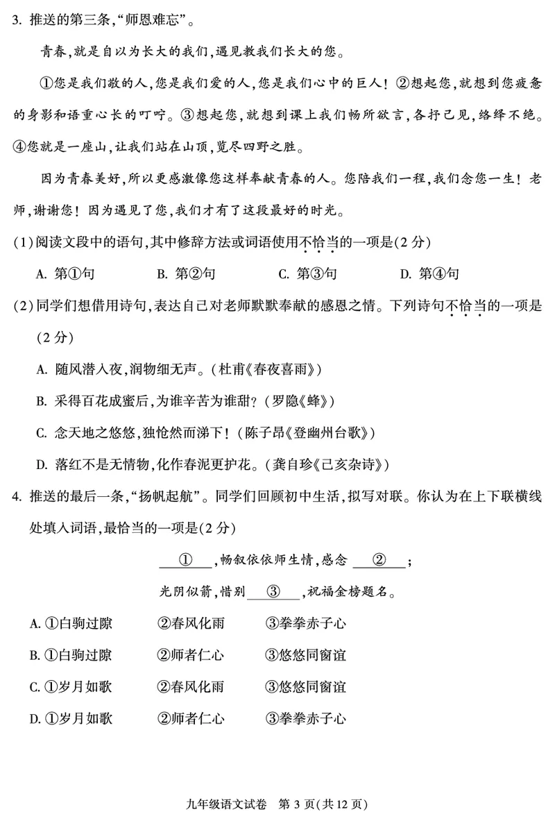 2022北京朝阳初三二模语文（PDF版）(1)_北京初中期末题_C605-京七八九_B语文七八九_北京9下语文_2022-2023前_2022年北京市朝阳区中考二模语文试题