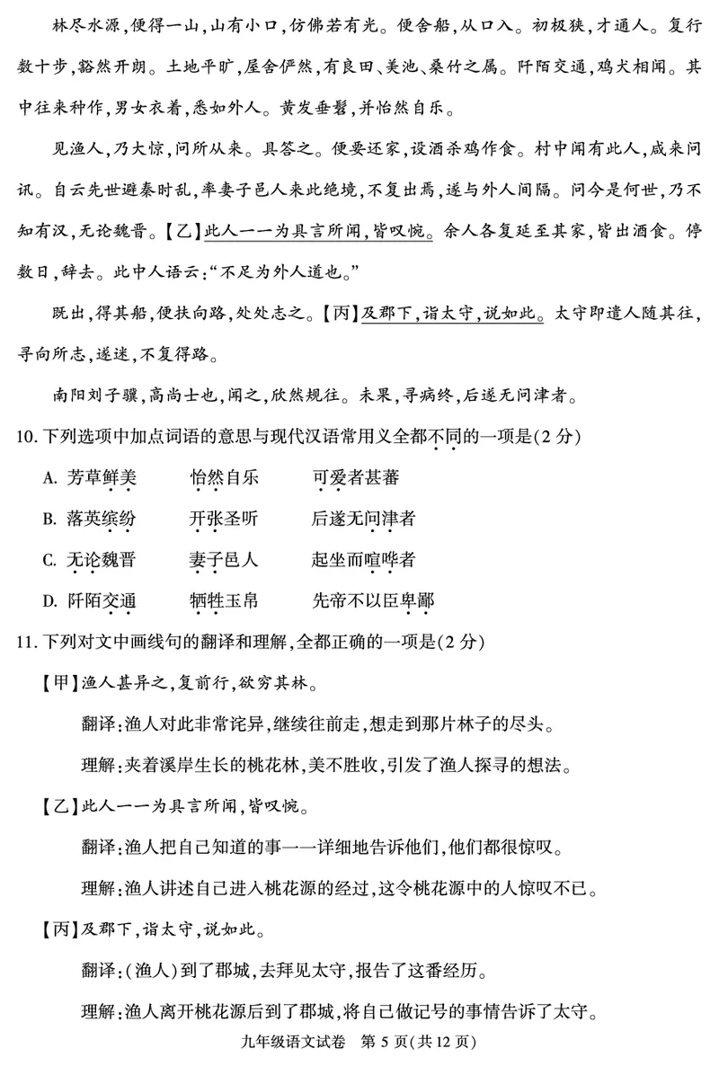 2022北京朝阳初三二模语文（PDF版）(1)_北京初中期末题_C605-京七八九_B语文七八九_北京9下语文_2022-2023前_2022年北京市朝阳区中考二模语文试题