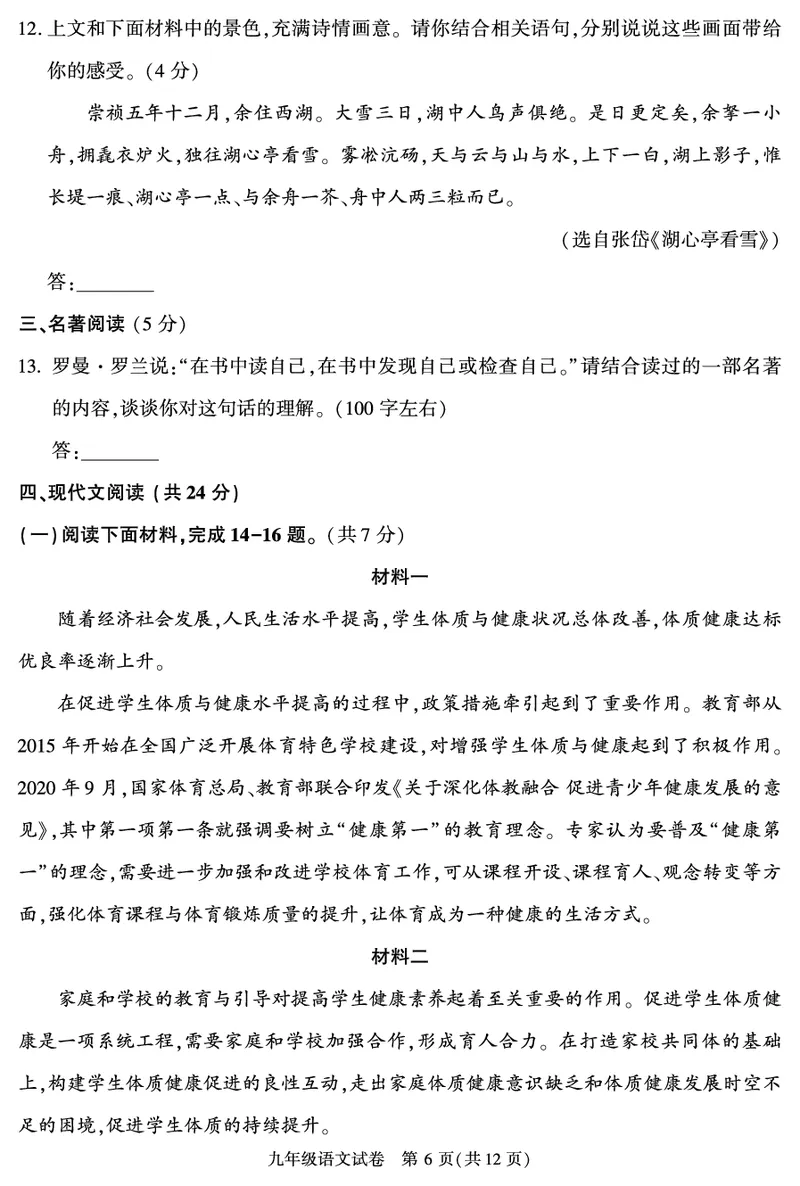2022北京朝阳初三二模语文（PDF版）(1)_北京初中期末题_C605-京七八九_B语文七八九_北京9下语文_2022-2023前_2022年北京市朝阳区中考二模语文试题