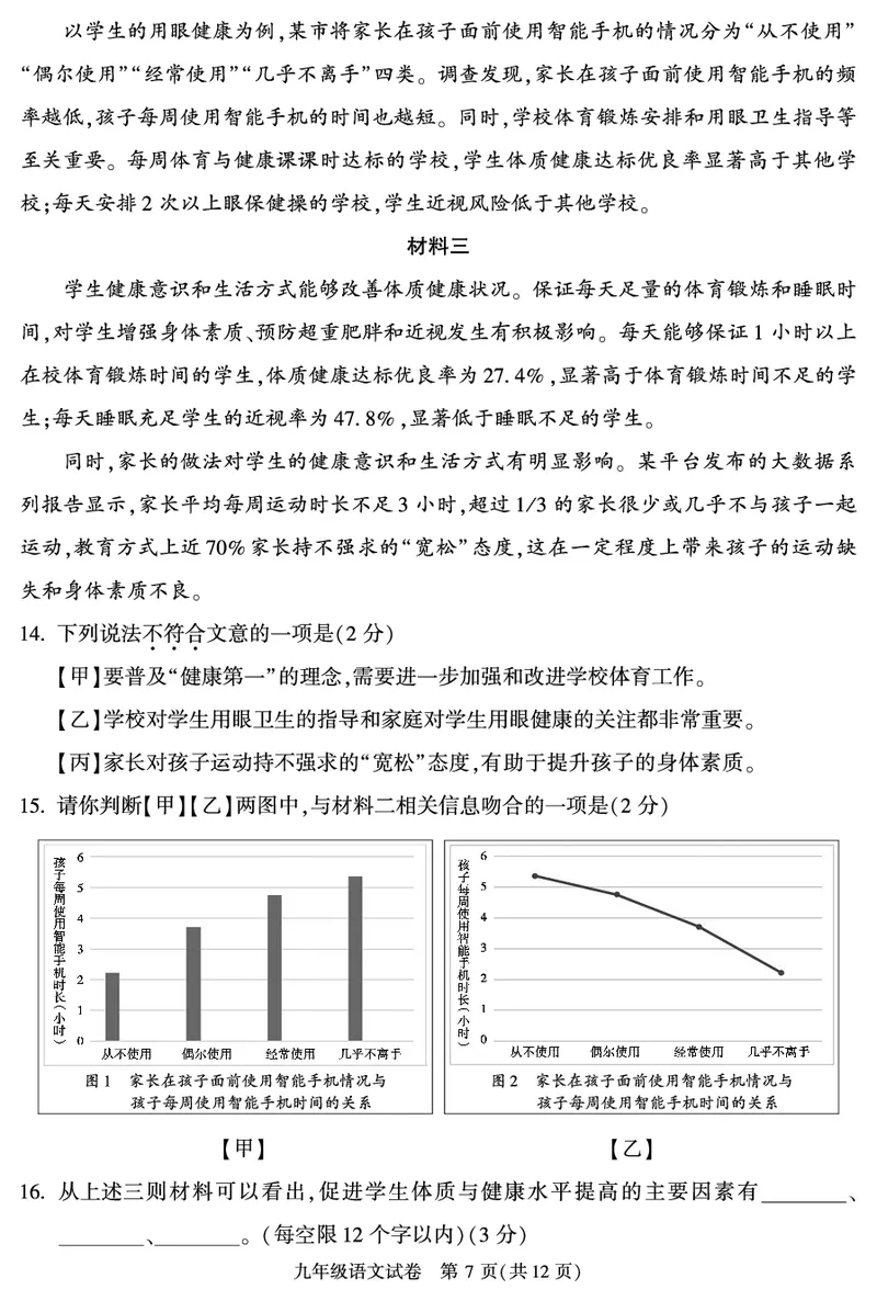 2022北京朝阳初三二模语文（PDF版）(1)_北京初中期末题_C605-京七八九_B语文七八九_北京9下语文_2022-2023前_2022年北京市朝阳区中考二模语文试题