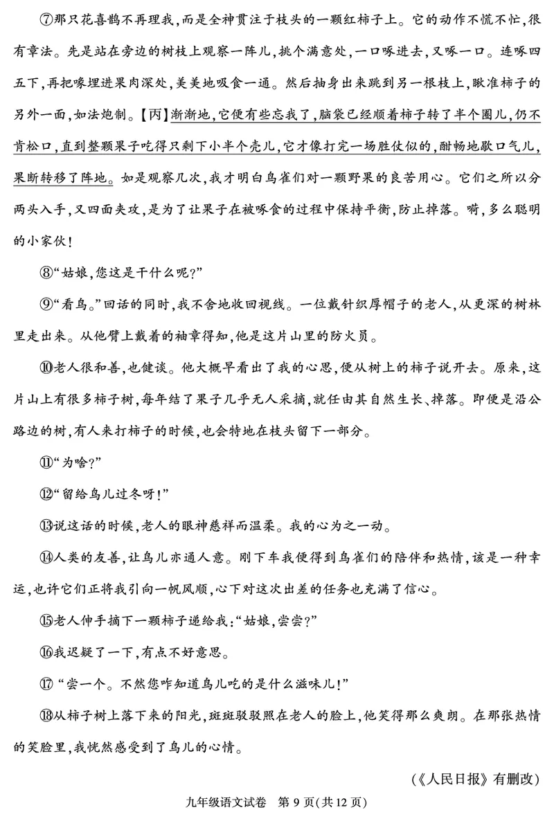 2022北京朝阳初三二模语文（PDF版）(1)_北京初中期末题_C605-京七八九_B语文七八九_北京9下语文_2022-2023前_2022年北京市朝阳区中考二模语文试题