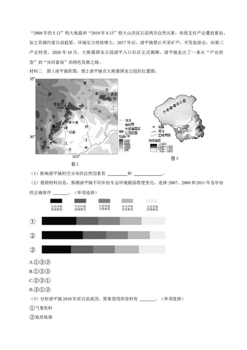 2024年上海高考地理真题（原卷版）_全国卷+地方卷_8.地理_1.地理高考真题试卷_2024年高考-地理_2024年上海自主命题-地理