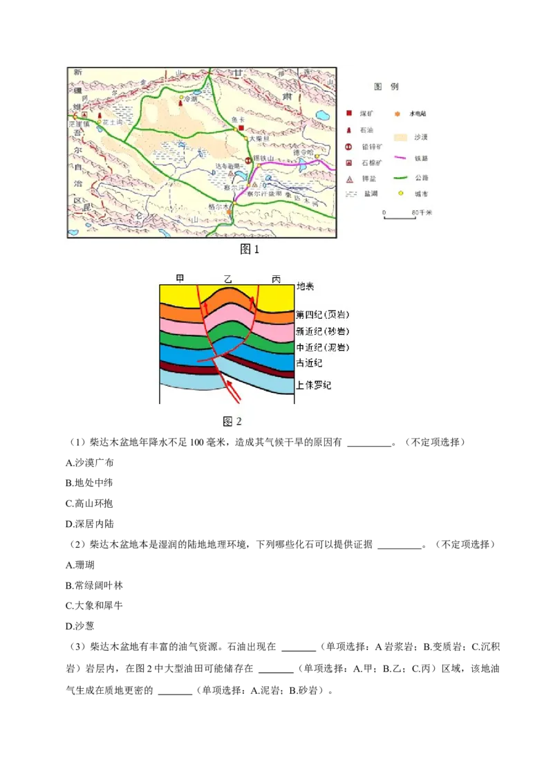 2024年上海高考地理真题（原卷版）_全国卷+地方卷_8.地理_1.地理高考真题试卷_2024年高考-地理_2024年上海自主命题-地理