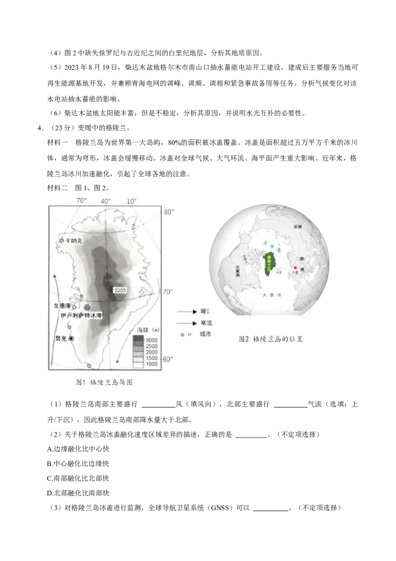 2024年上海高考地理真题（原卷版）_全国卷+地方卷_8.地理_1.地理高考真题试卷_2024年高考-地理_2024年上海自主命题-地理